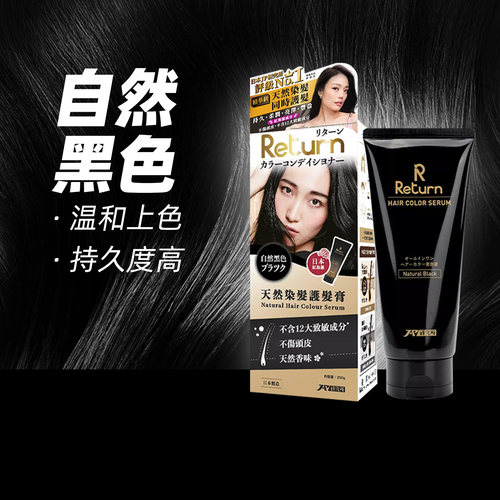 Return日本进口护发染发膏