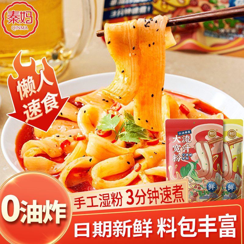 秦妈流汁宽粉红油麻酱大宽粉夜宵红薯粉火锅川粉早餐方便速食食品属于什么档次？