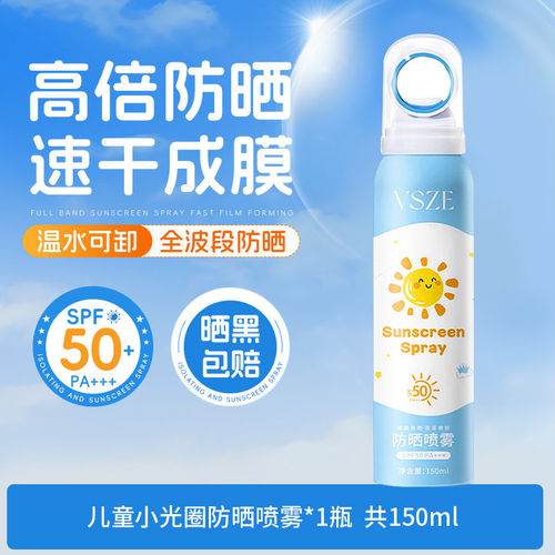 防晒喷雾SPF50+高倍防晒防紫外线轻薄透气清爽儿童大人全身可用
