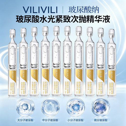 华熙生物原料玻尿酸次抛精华液