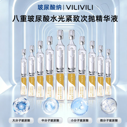 华熙生物原料玻尿酸次抛精华液