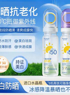 【首单特惠】377美白防晒喷雾