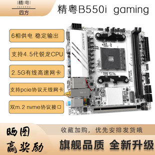 锐龙1234R5 5600G台式 GAMING主板CPU套装 精粤B550i 机itx迷你电脑