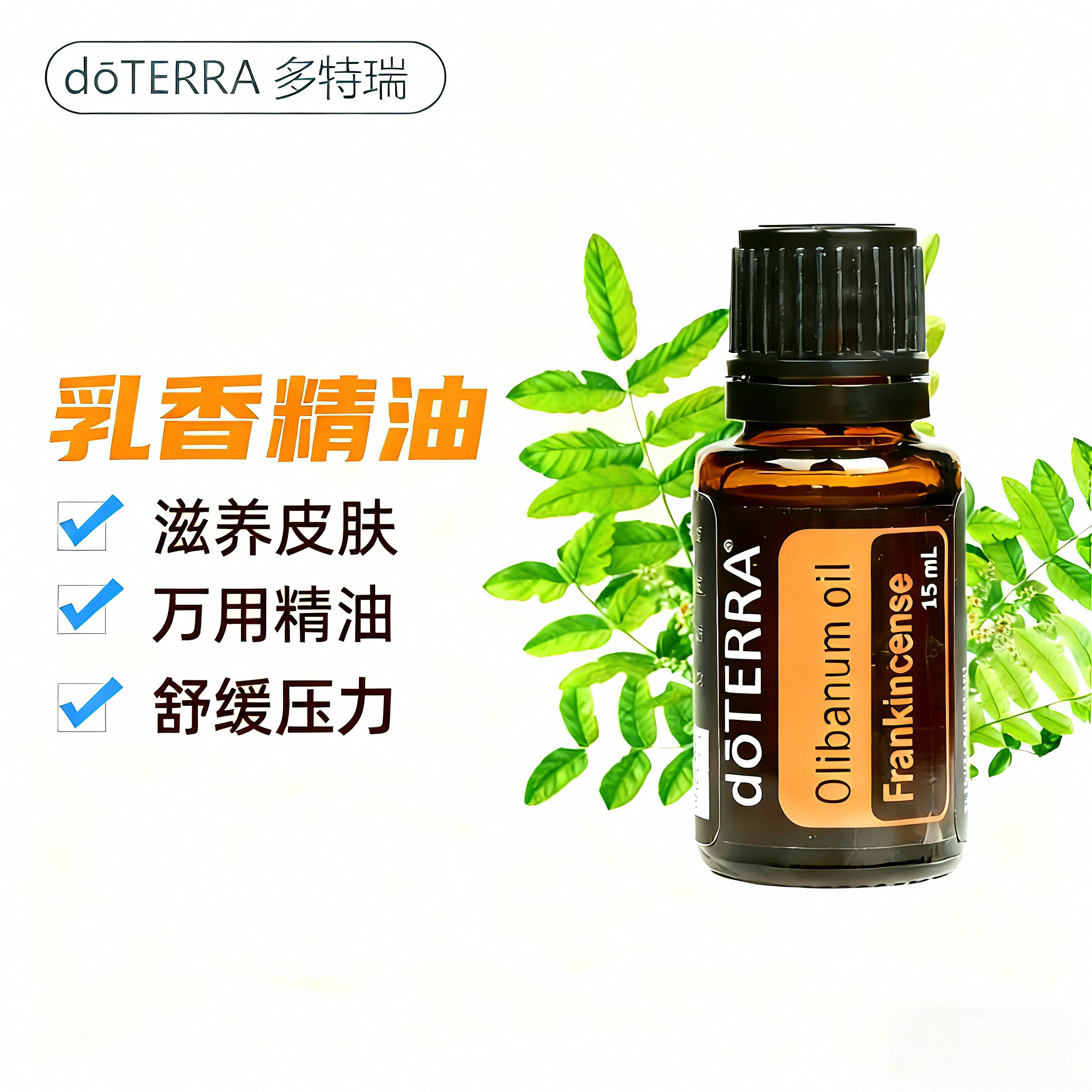 多特瑞乳香单方精油官网正品助眠修护美国香薰植物按摩面部淡细纹