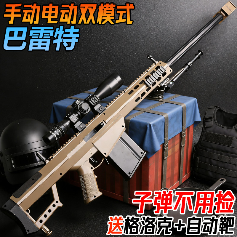 巴雷特狙击抢水晶电动连发玩具枪儿童男孩自动发射手自一体软弹枪