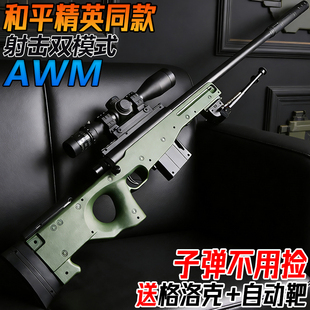 和平精英AWM狙击枪儿童男孩电动连发玩具枪吃鸡模型自动水导弹枪