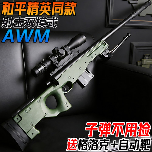 和平精英AWM狙击枪儿童男孩电动连发玩具枪吃鸡模型自动水导弹枪