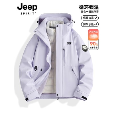 JEEP SPIRIT羽绒服冲锋衣男女款2025冬季新款三合一户外保暖外套