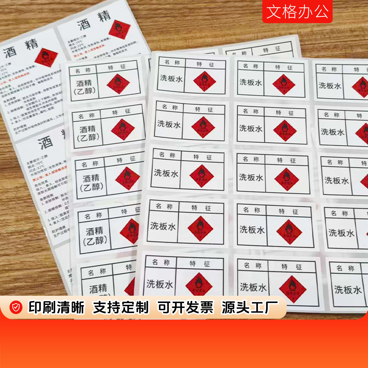 酒精洗板水乙醇标签贴纸危险化学品易燃标签标识贴纸可定制