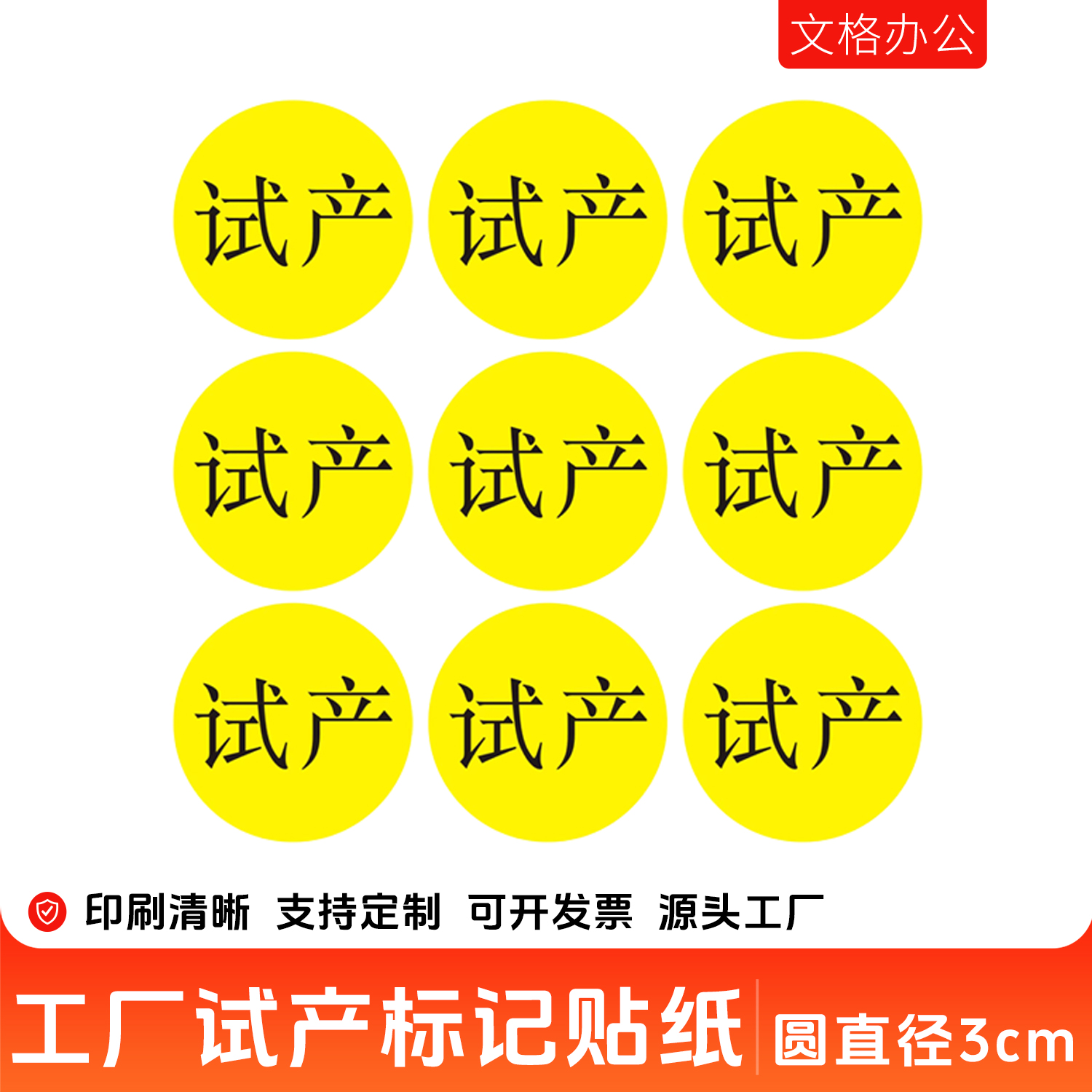 圆形黄色试产不干胶标签
