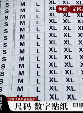 方形尺码标签 贴纸服装大小码不干胶数字号码2*1CMXS-6XL文字贴纸
