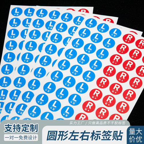 蓝色圆点LR方向区分不干胶标签