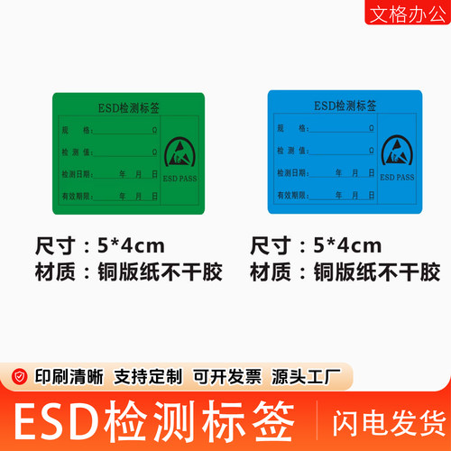 ESD静电检测标签标识贴纸不干胶
