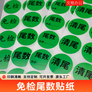 圆形尾数免检标签仓库物料标签不干胶尾数箱绿直径30mm贴纸定制