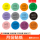 2026年月份贴纸彩色月份数字贴纸1 12月带年份圆形月份标签贴