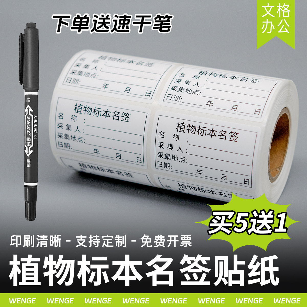 植物标本鉴定标签昆虫标本名签植物标本采集签标签台纸不干胶贴纸