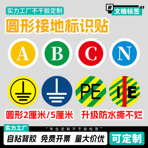 圆形接地标识标签贴防水不干胶