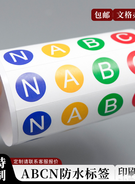 ABCN标签相序电气标识零线标签火线母线槽贴纸电流标志标识圆贴纸