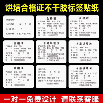 食品合格证贴纸面包月饼成分标签