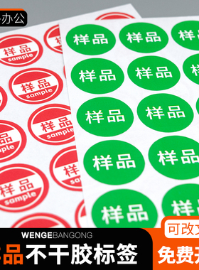 样品sample贴纸字样不干胶标签贴纸样品标签直径30mm圆绿底白字