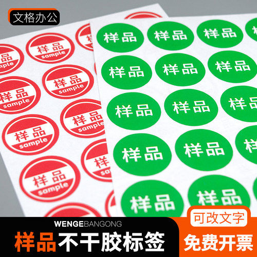 样品sample贴纸不干胶30mm圆定制