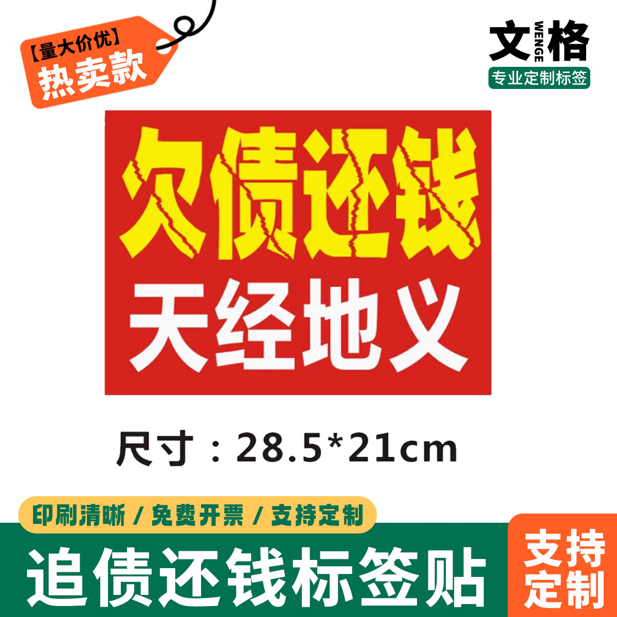 要账追款墙贴背胶借款人通用追债还钱贴纸还我血汗钱不干胶贴纸