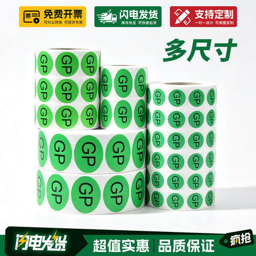 GP标签GP12标签绿色圆形不干胶