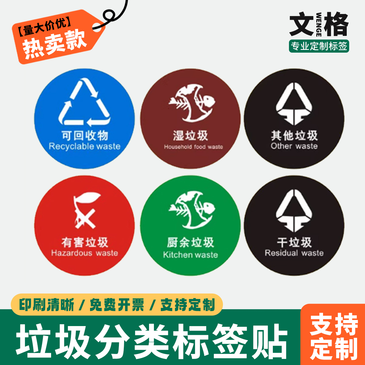 垃圾分类圆形不干胶贴纸可回收物湿垃圾干垃圾有害厨余其他可定制