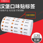 汉堡图案贴纸口味标签贴分类食品封口贴便利贴定制不干胶小贴纸