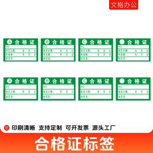 合格证标签贴纸绿色计量检验特采质检定压力表产品有效不干胶贴纸