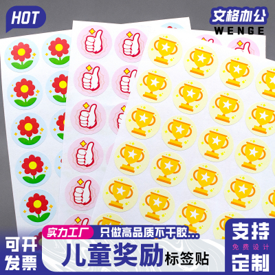 幼儿园奖励不干胶贴纸定制