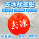 去冰贴纸少冰标签饮料饮品标签贴塔斯汀肯德基必胜客多冰不干胶贴