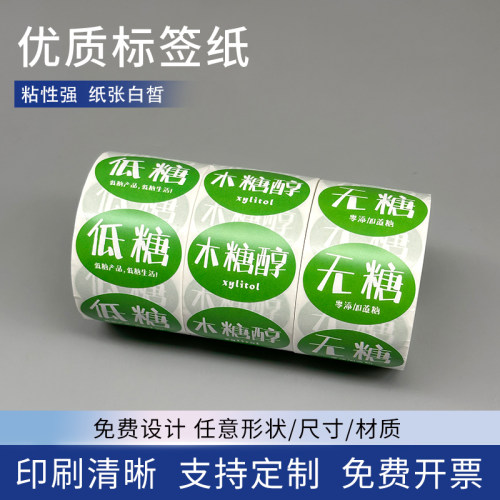 低糖无蔗糖木糖醇贴纸标签定制椭圆形蛋糕面包不干胶绿色烘焙食品
