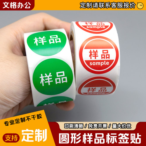 样品sample字样不干胶