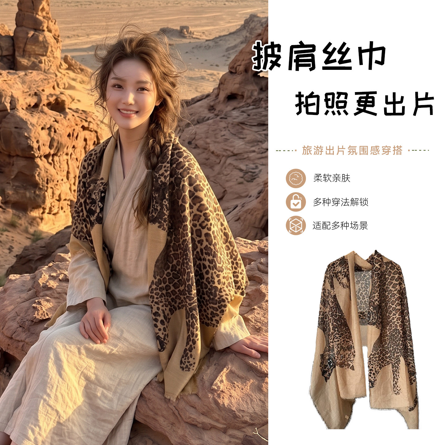 沙漠拍照丝巾披肩两用外搭西北名