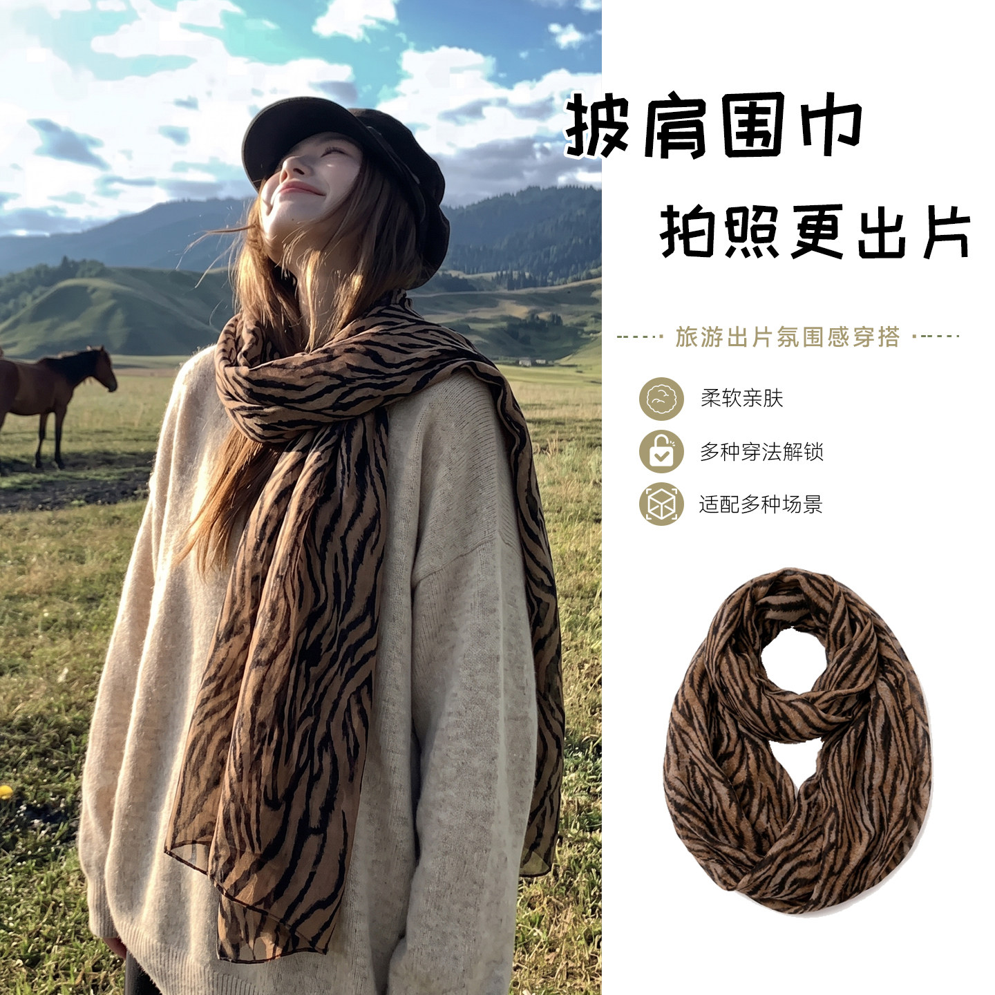 名族风丝巾披肩外搭复古豹纹草原