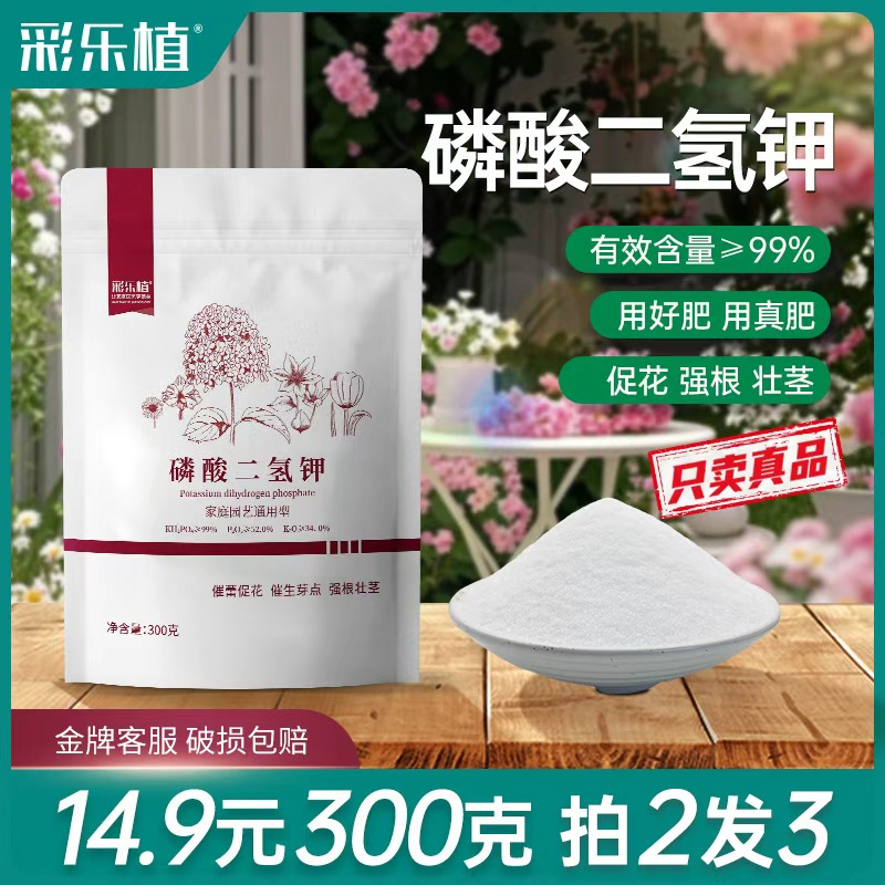 磷酸二氢钾肥料花卉专用