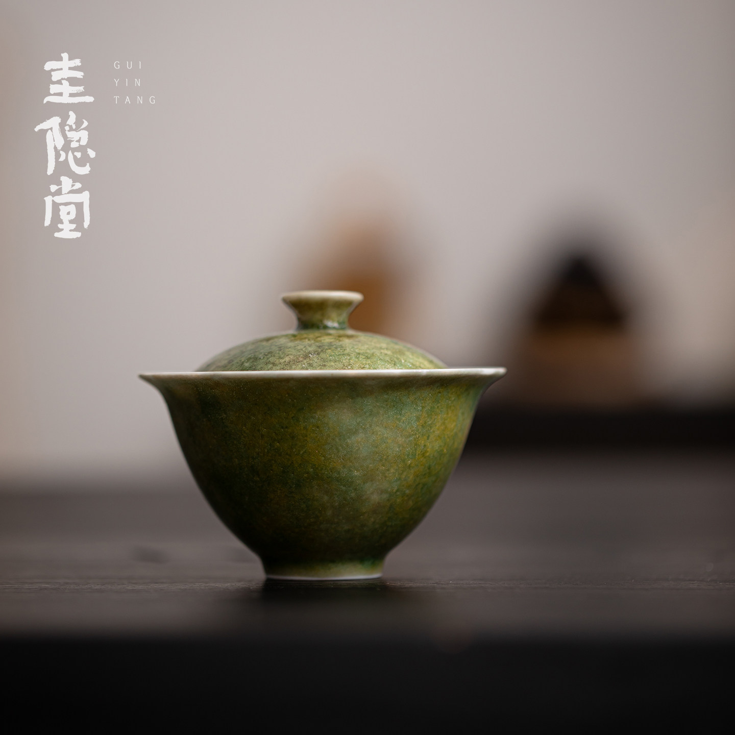 圭隐堂志野烧窑变翡翠绿粗陶二才盖碗家用复古泡茶碗功夫茶泡茶器