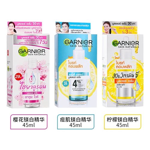 卡尼尔美白精华377袋装 garnier泰国版vc烟酰胺淡斑337精华液45ml