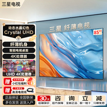 三星85英寸超薄电视大屏大尺寸4K处理器超高清超薄平板液晶电视机