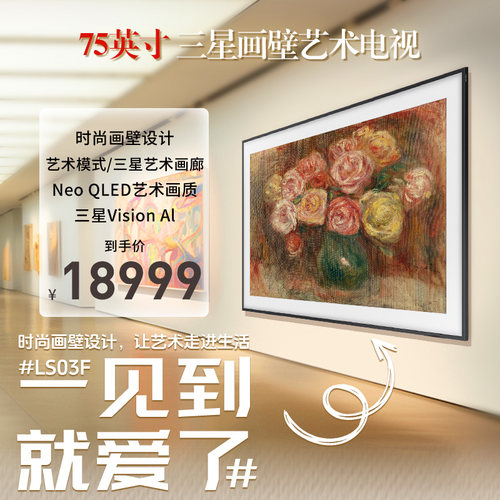 三星画壁电视85LS03F 75/65英寸MINI LED量子点艺术电视theframe