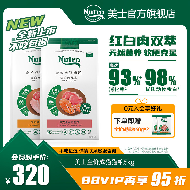 Nutro美士旗舰店正品红白双萃鸡肉羊肉全价成猫粮布偶蓝猫粮5kg,宠物/宠物食品及用品,猫全价膨化粮,淘宝优惠券,粉丝福利购,淘宝优惠卷