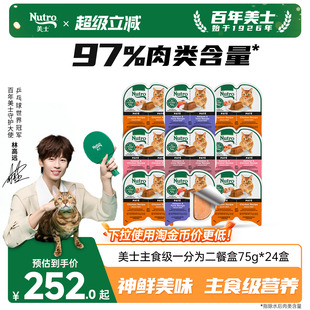 nutro美士一分为二餐盒猫零食主食级营养猫罐头进口湿粮猫罐24盒