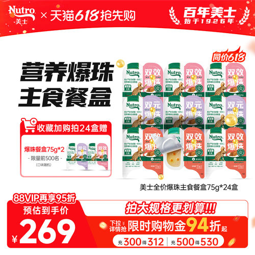 nutro美士猫零食一分为二餐盒75g