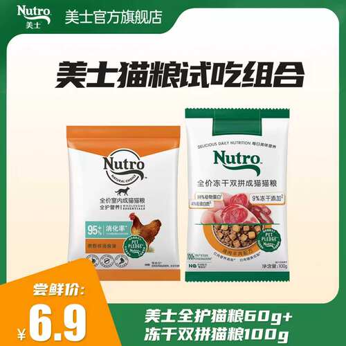 【u先国产试吃】美士旗舰店冻干双拼成猫粮试吃