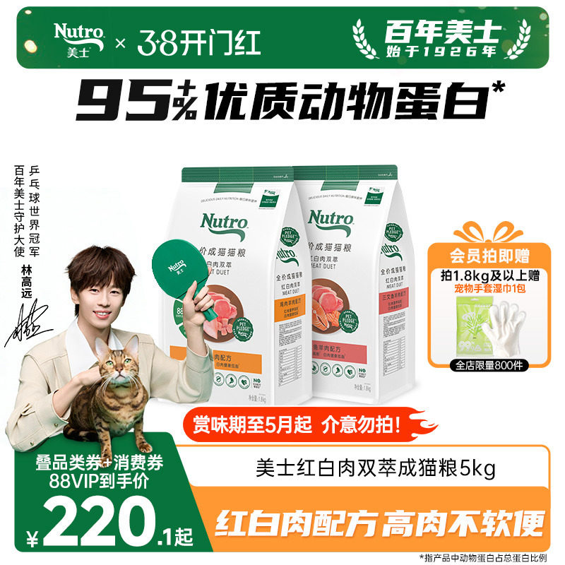 nutro美士旗舰店正品猫粮红白肉配方无谷高蛋白全价成猫1.8kg