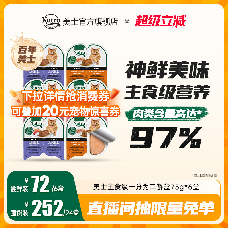 Nutro美士猫零食餐盒一分为二