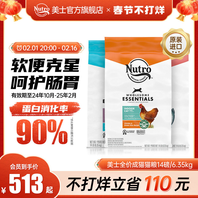 美士进口猫粮旗舰店官方全价鸡肉成猫粮增肥蓝猫布偶专用猫粮14磅