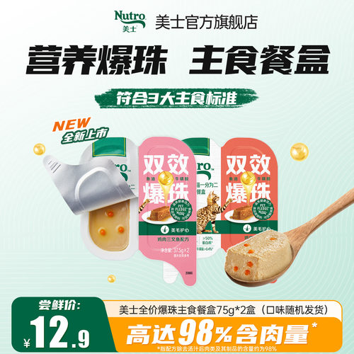 【天猫u先】美士猫主食罐一分为二主食餐盒爆珠营养湿粮尝鲜试吃