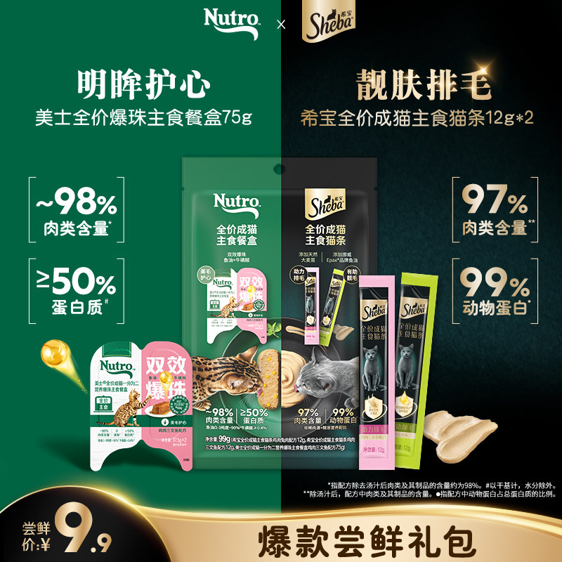 试吃美士餐盒37.5g*2包 希宝主食猫条12g*2 9.9元 - 线报酷